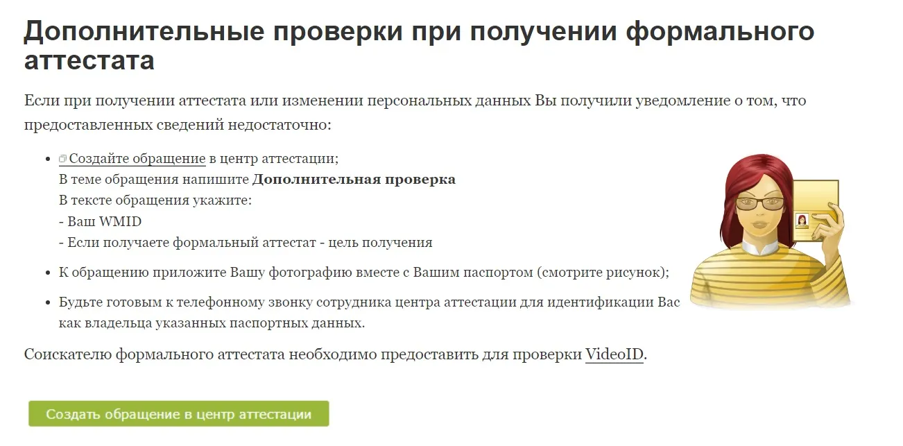 Дополнительная проверка
