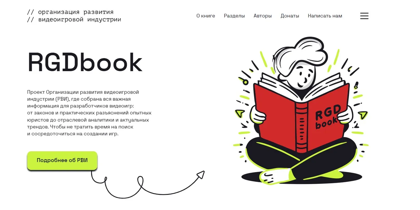 «Красная книга разработчиков» (RGDBook или Russian GameDev Book)