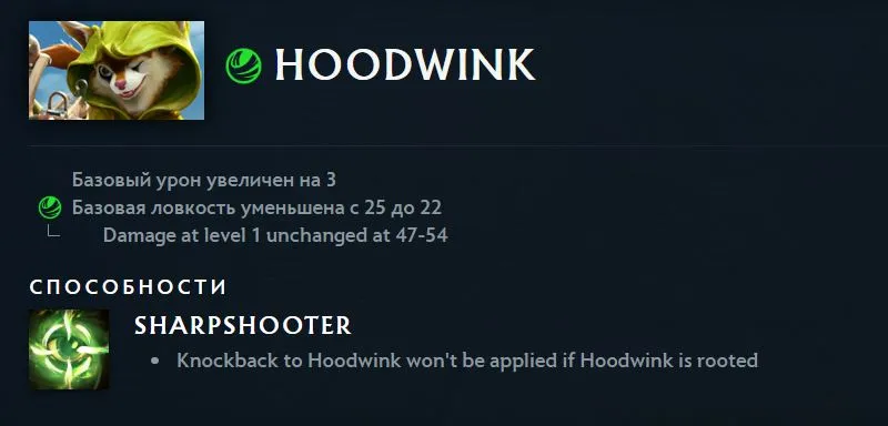 Изменения Hoodwink в 7.41с в Dota 2 (Dota2.com)