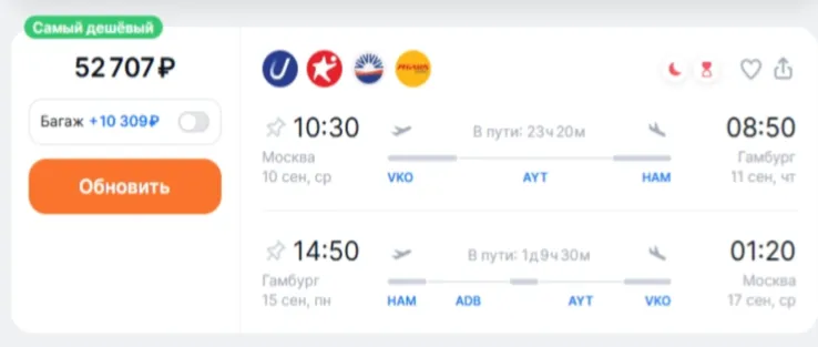 Билет из Москвы в Гамбург