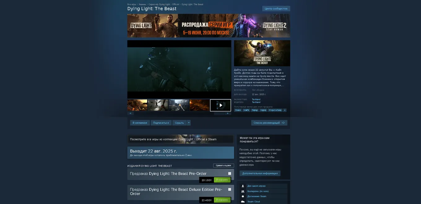 Dying Light The Beast стоит 20-400-23400 тенге в казахстанском Steam, игра недоступна в РФ