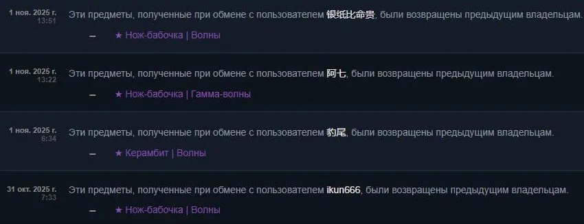 Отмененные сделки в Steam