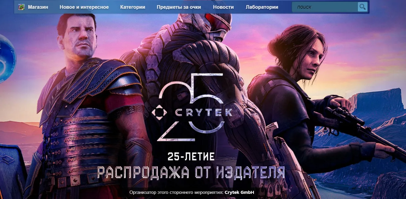 Акция в честь 25-летия от студии Crytek