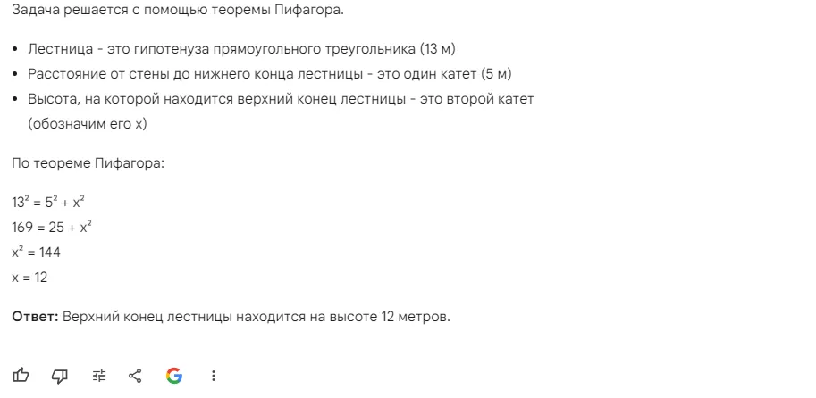 Ответ от Gemini