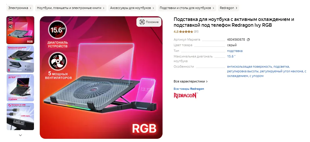 Подставка для игрового ноутбука