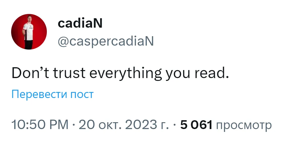 Пост cadiaN