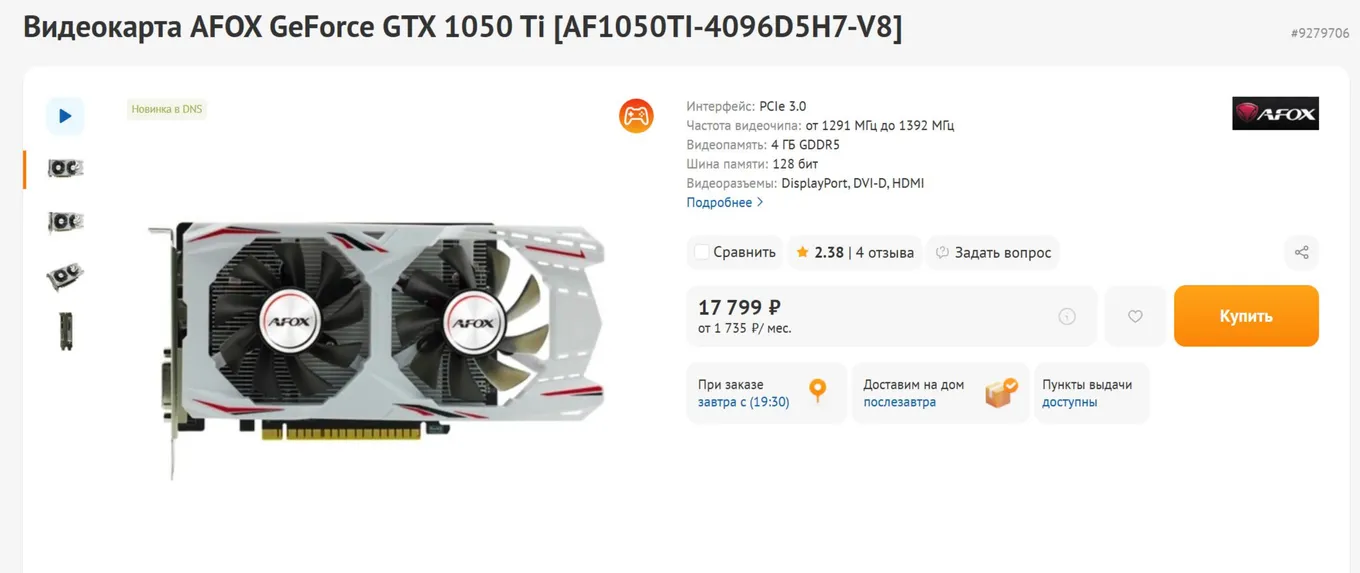 В продаже снова появилась GeForce GTX 1050 Ti – видеокарта 2016 года