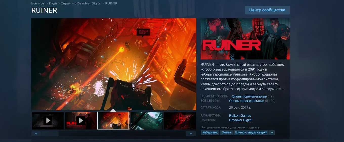 Ruiner в Steam