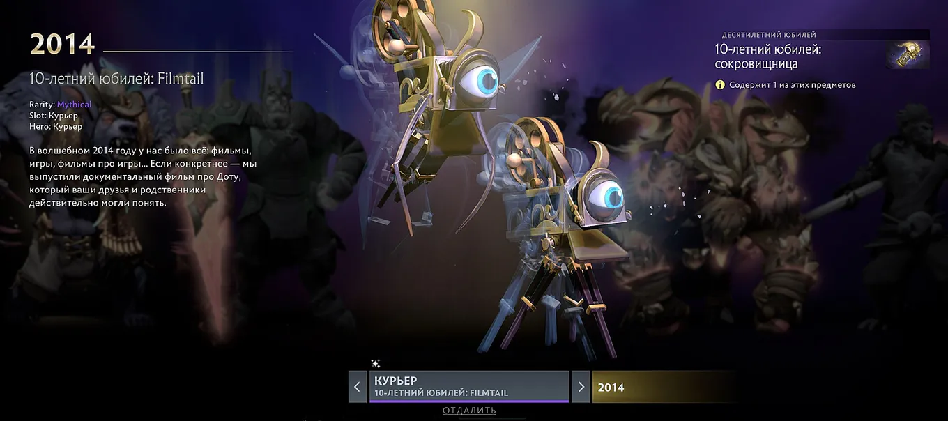 Новый курьер в Dota 2