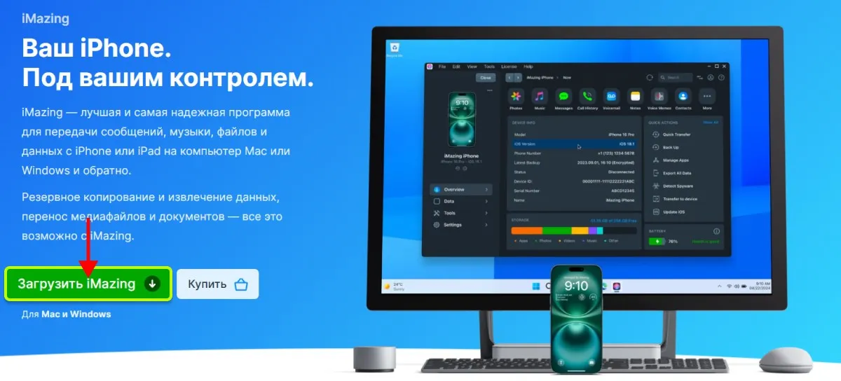 skachajte-i-ustanovite-imazing-s-oficialnogo-sajta