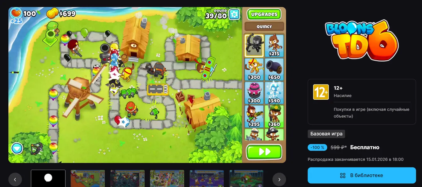 Раздача Bloons TD 6