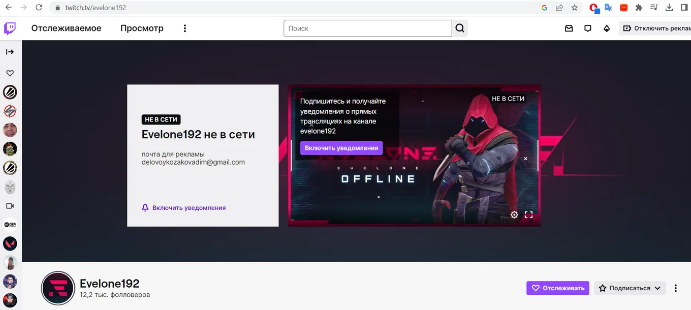 Канал Evelone стал доступен на Twitch