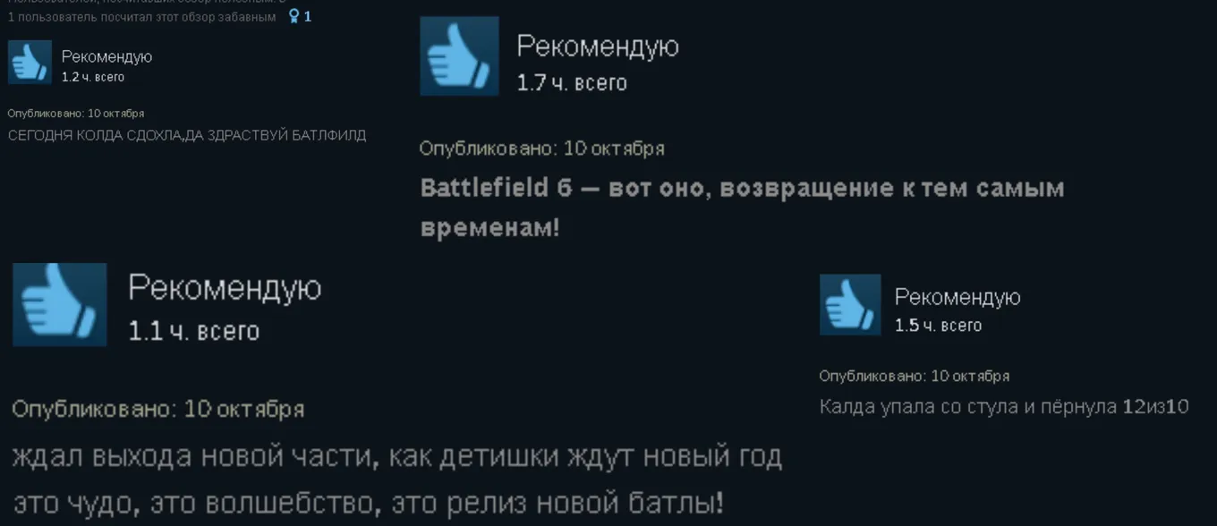 Положительные отзывы о BF6 от ру-геймеров