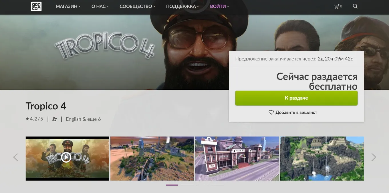 Tropico 4 в GOG