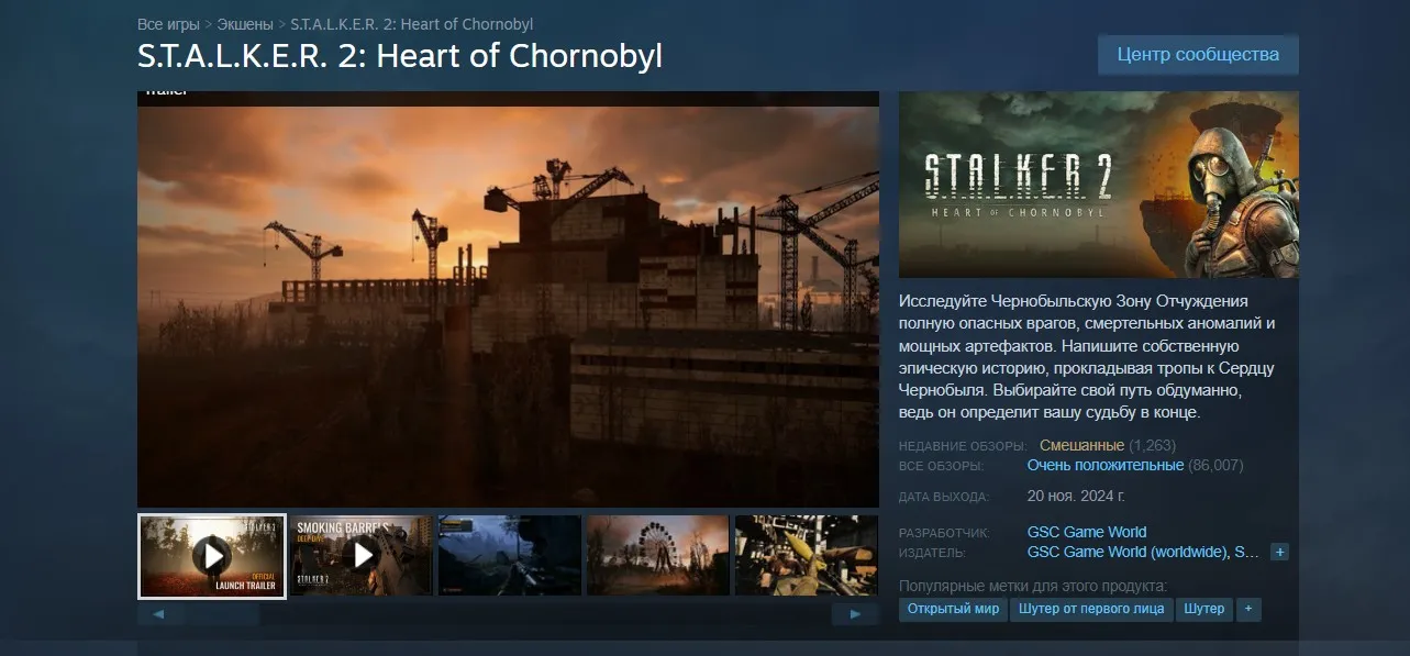 S.T.A.L.K.E.R. 2: Heart of Chornobyl в Steam
