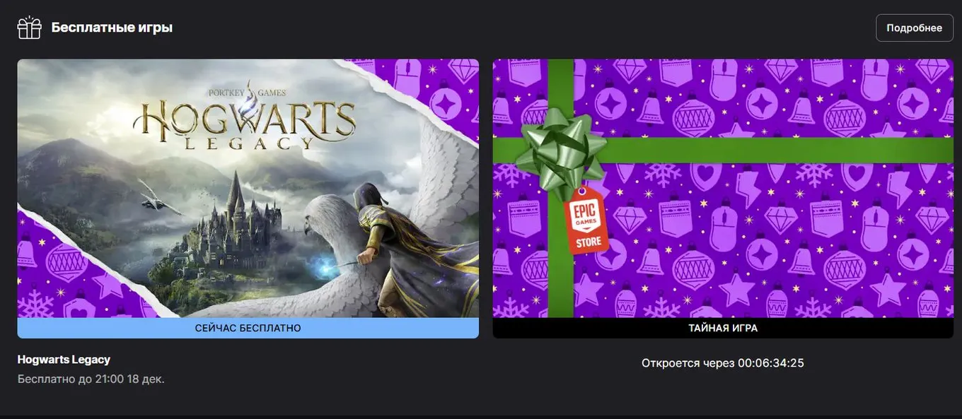 Бесплатные игры в Epic Games Store