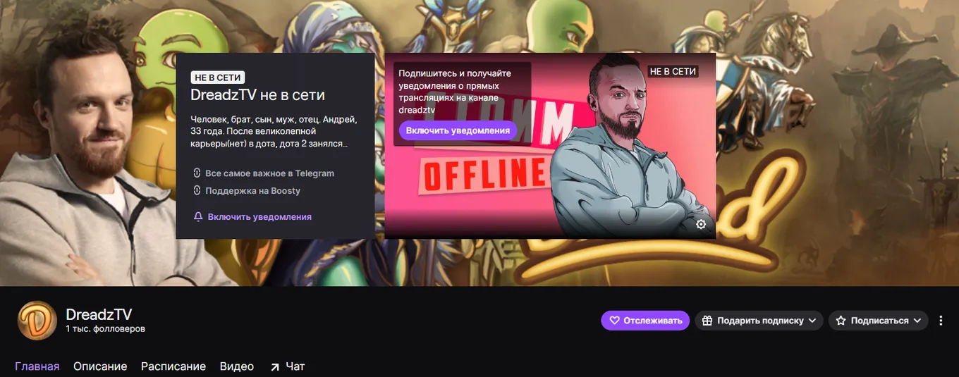 Twitch-канал DreadzTV