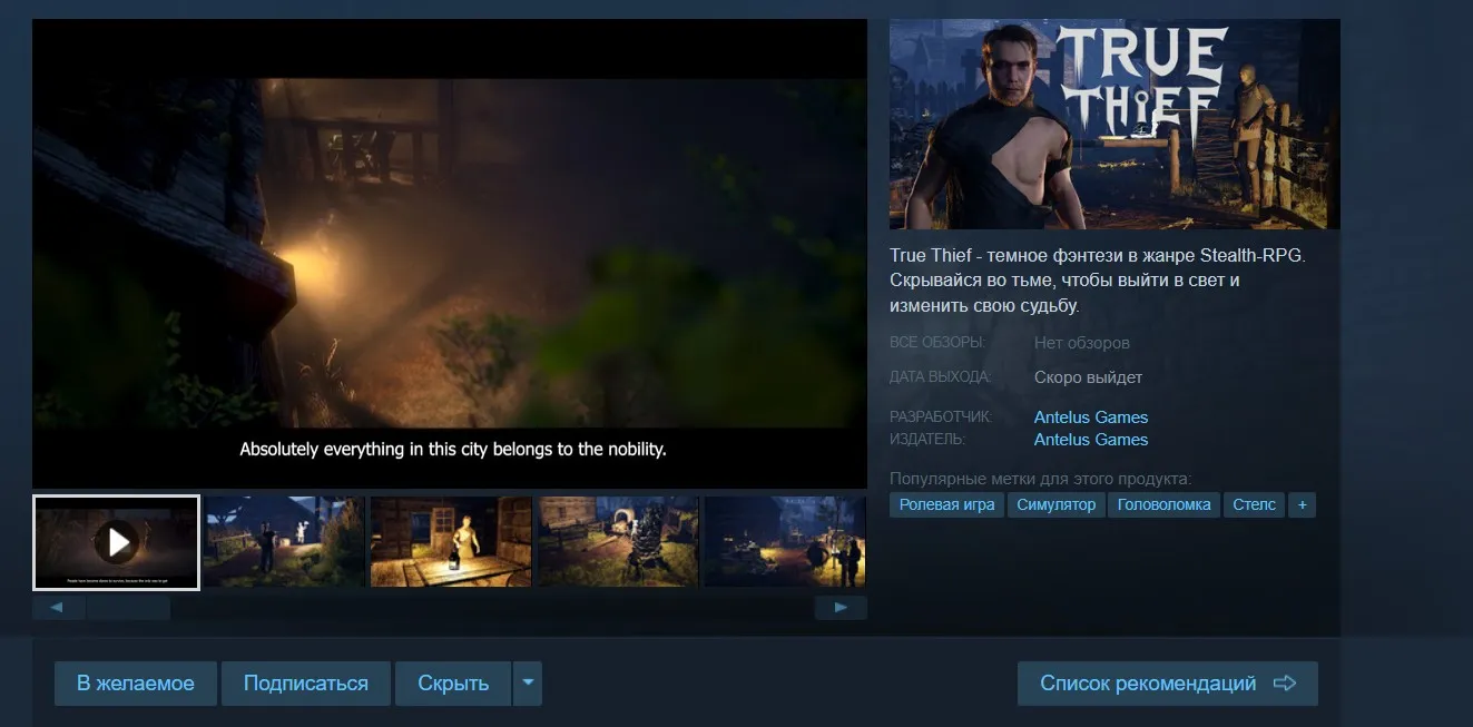 True Thief в Steam