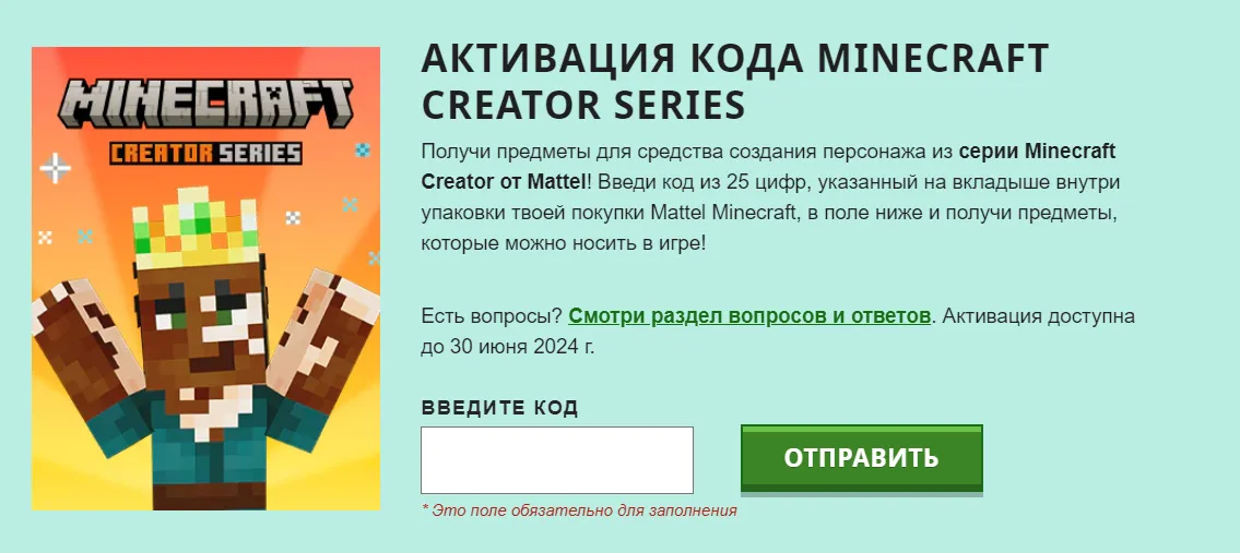 Рабочие промокоды можно получить при покупке товаров Minecraft