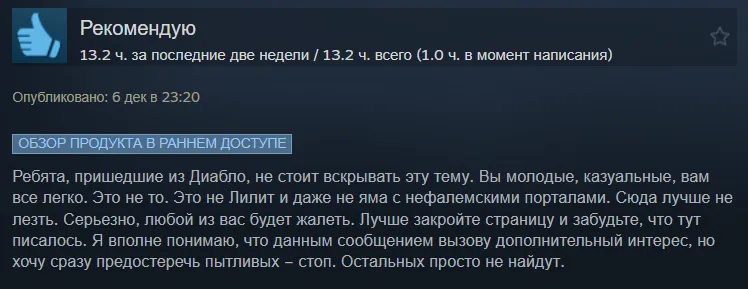 Отзыв про Path of Exile 2 одного из пользователей