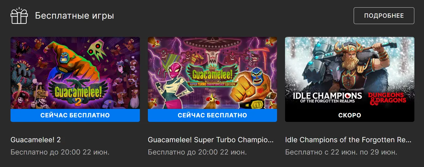 Бесплатные игры в EGS