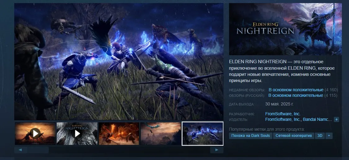 Elden Ring: Nightreign в Steam