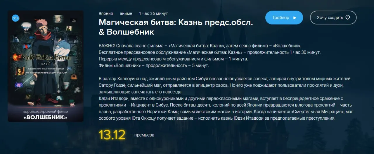 Магическая битва: Казнь
