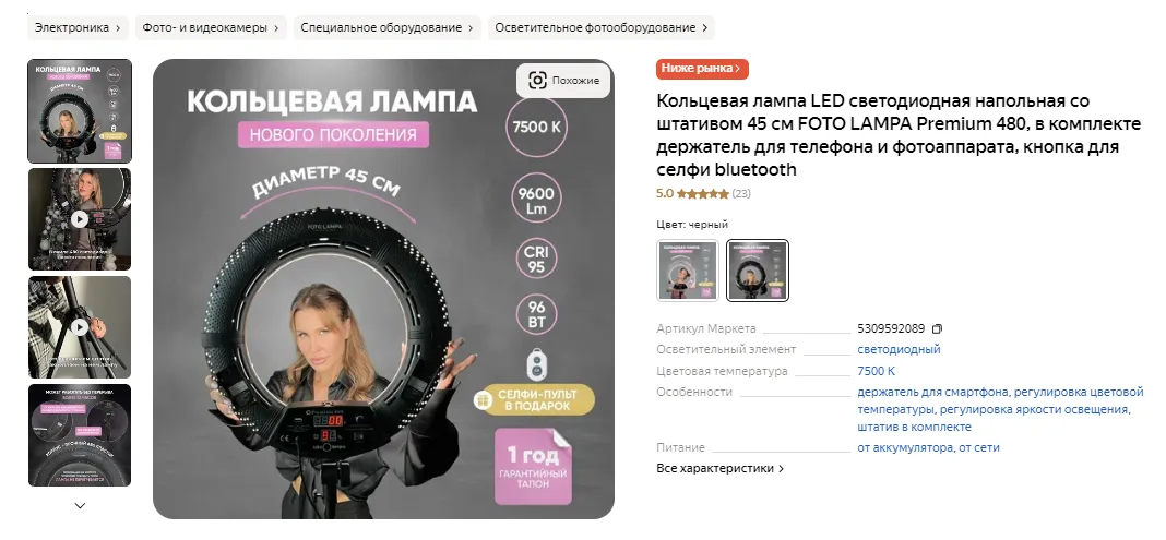 Кольцевая лампа FOTO LAMPA Premium 480