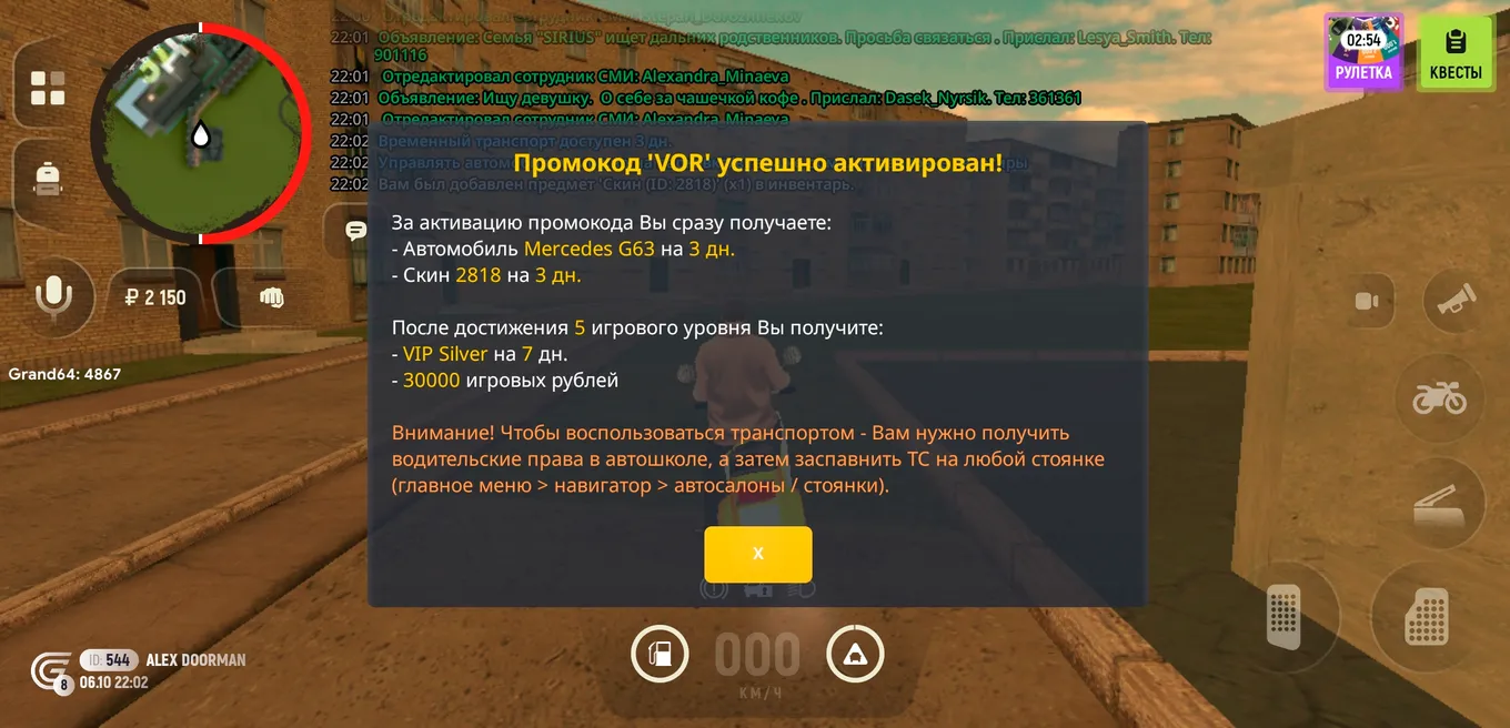Как выглядит активированный промокод на сервере Grand RP Mobile