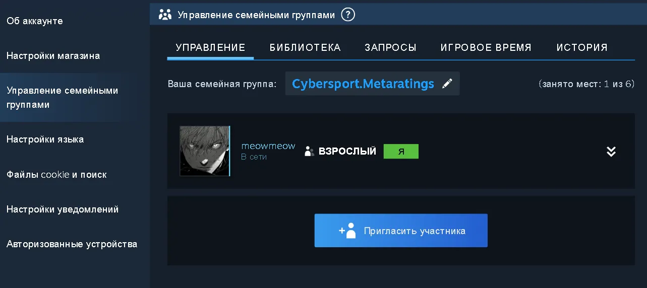 Создав семью, вы сможете управлять ей, следить за активностью, приглашать участников и делиться с ними играми