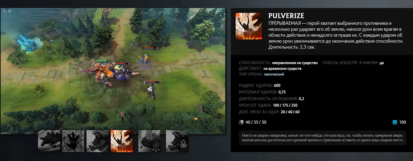 Ультимативная способность Primal Beast в Dota 2 (dota2.com)