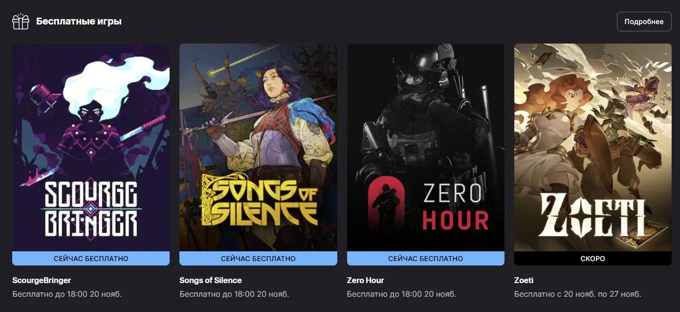 Бесплатные игры в Epic Games Store