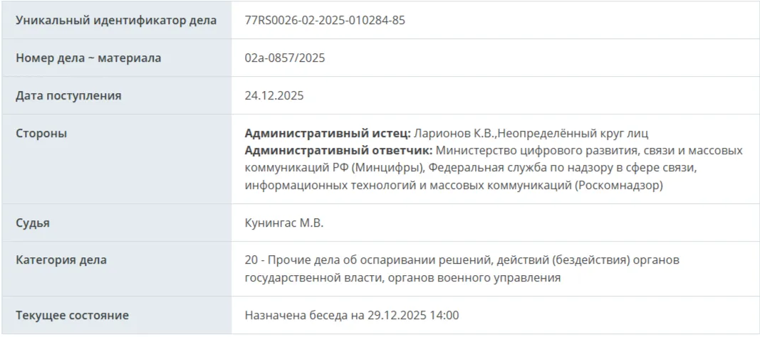 Дело об ограничении звонков в Telegram и WhatsApp*