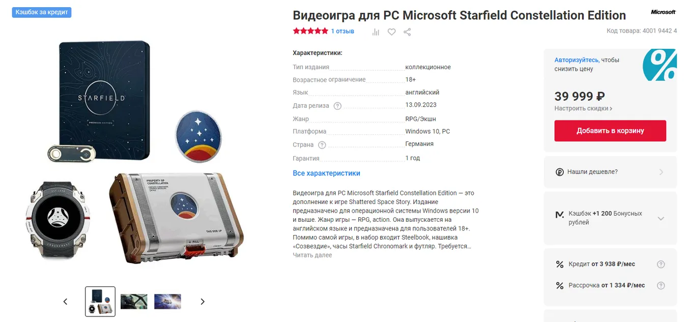 Starfield Constellation Edition в М.Видео