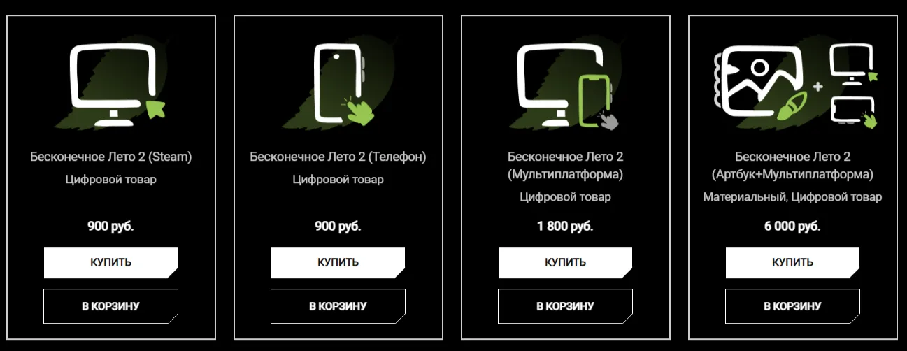 Предзаказ «Бесконечное лето 2»