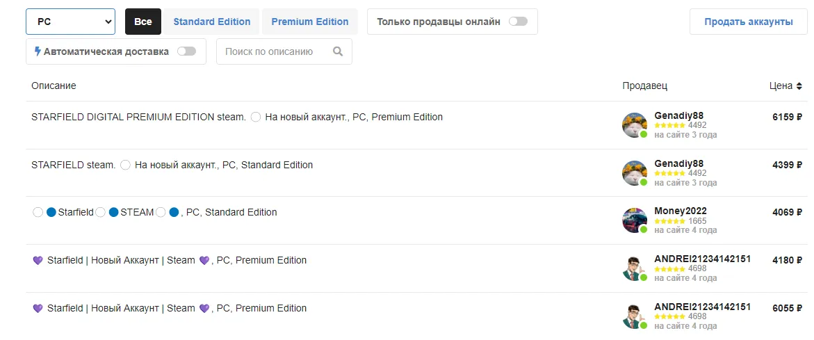 Starfield на funpay