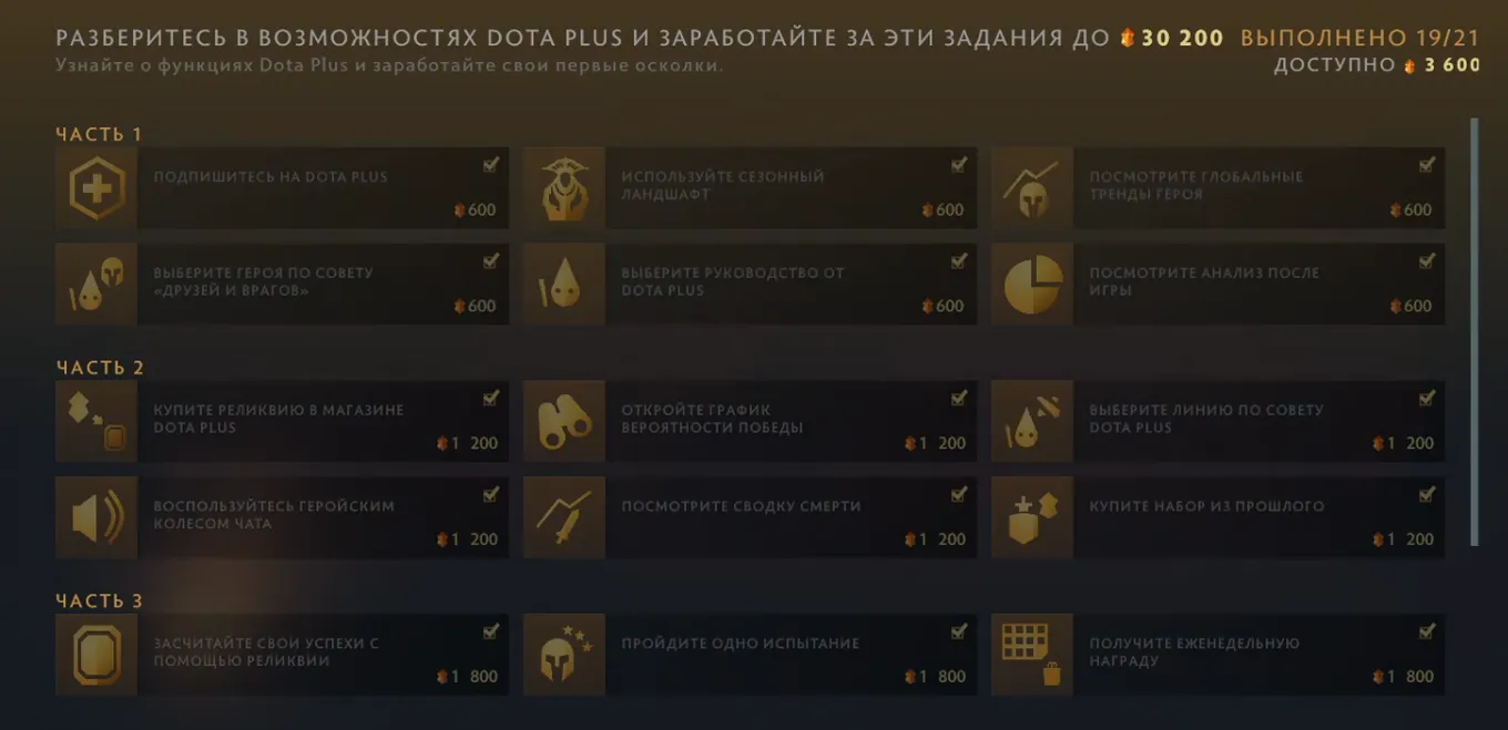 Подписка Dota Plus: сколько стоит и как купить