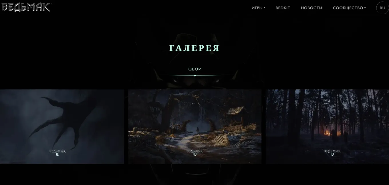 Галерея на сайте CD Projekt RED
