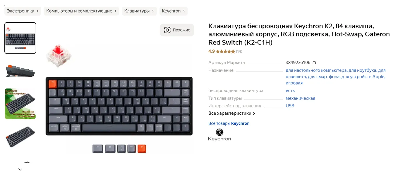 Клавиатура Keychron K2