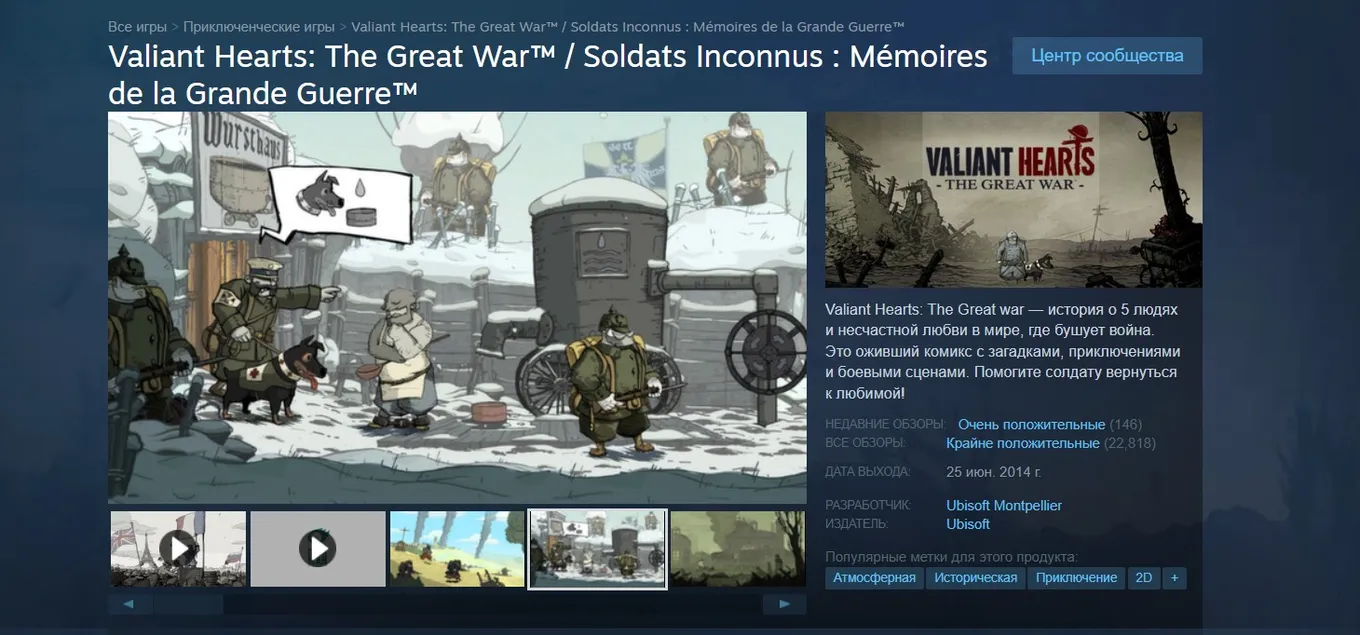 Valiant Hearts: The Great War (Soldats Inconnus : Mémoires de la Grande Guerre) в Steam