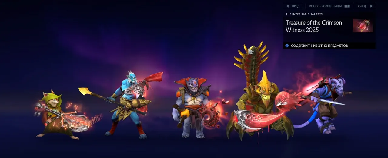 Сеты из сокровищницы Treasure of the Crimson Witness 2025