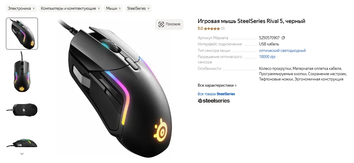 Игровая мышь SteelSeries Rival 5