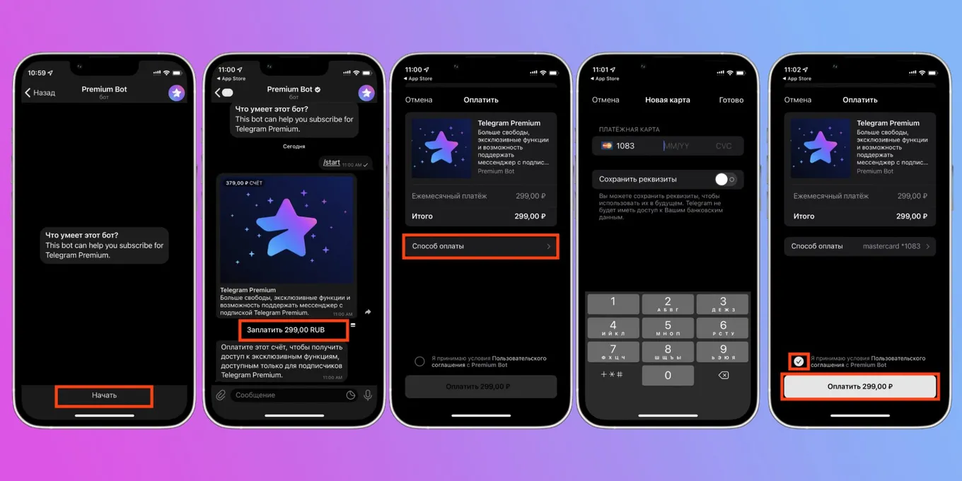 Оплата через Premium Bot