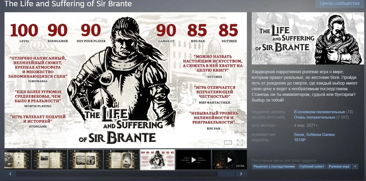 The Life and Suffering of Sir Brante в Steam