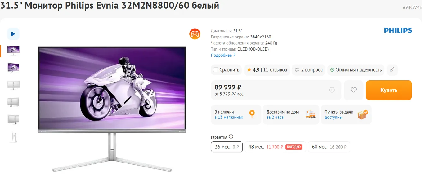 Philips Evnia 32M2N8800 – 89 999 рублей – 3840×2160 – 240 Гц