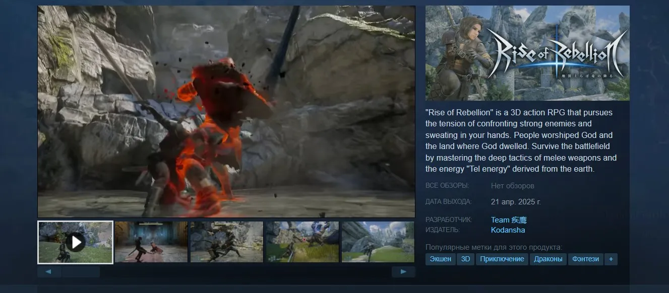 Rise of Rebellion в Steam