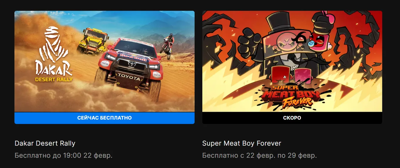 Бесплатные игры в EGS
