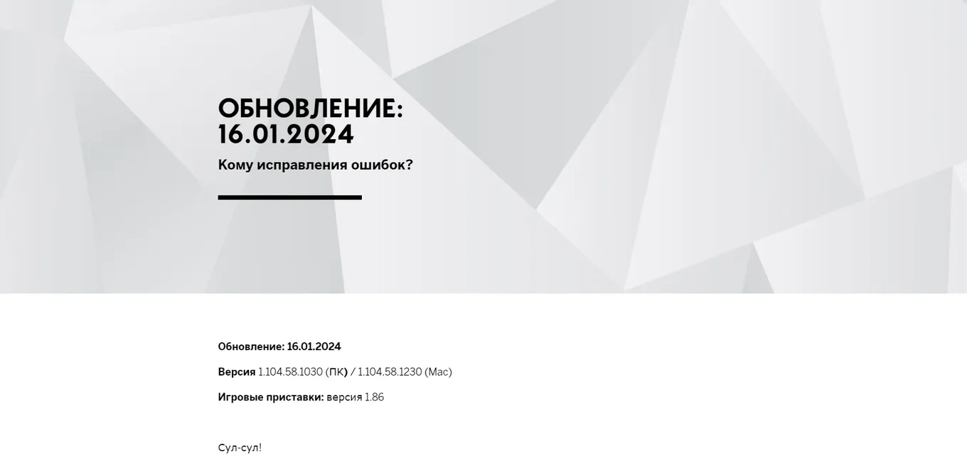 Обновление от 16.01.2024