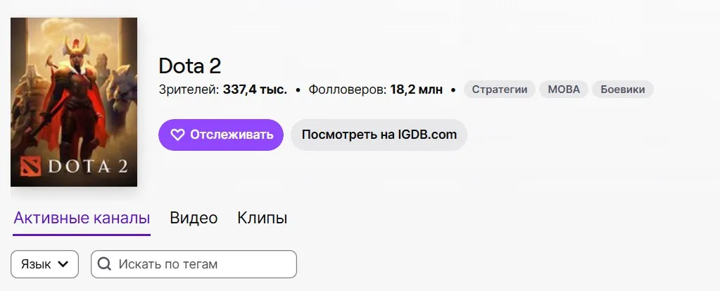 Эфиры по Dota 2