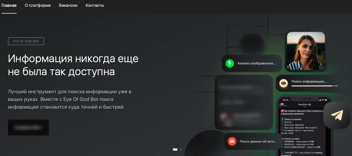Если верить сайтам «Глаза Бога», в базе сервиса более 45 млн номеров и около 200 млн фотографий людей